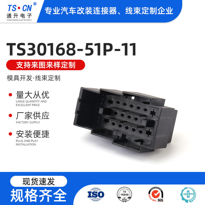 胶壳防水接插件汽车连接器TS30168-51P-11线束插头塑壳