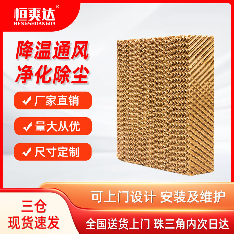 水帘纸15公分工厂房大棚散热降温设备铝合金外框工业水帘纸