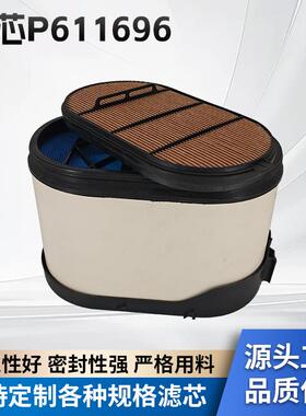 供应滤芯P611696Dz97259191047x3000AF27688LAF6116CA5500