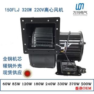 小型工频离心风机150FLJ5 7320W220V380V气模拱门鼓风机全铜线