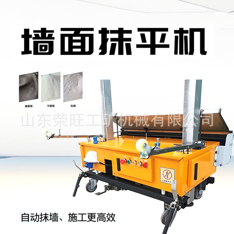 全自动智能抹墙机小型室内墙面抹灰机电动家用装修水泥粉墙机