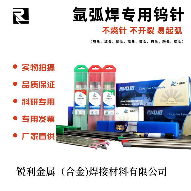 钨极灰头红头绿头纯钨极钨针钨棒钍铈钨电极焊接电极钨极棒