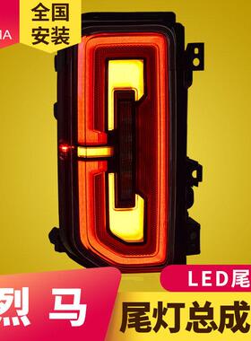 专用于福特烈马尾灯总成21-23款改装动态跑马LED流光转向尾灯总成