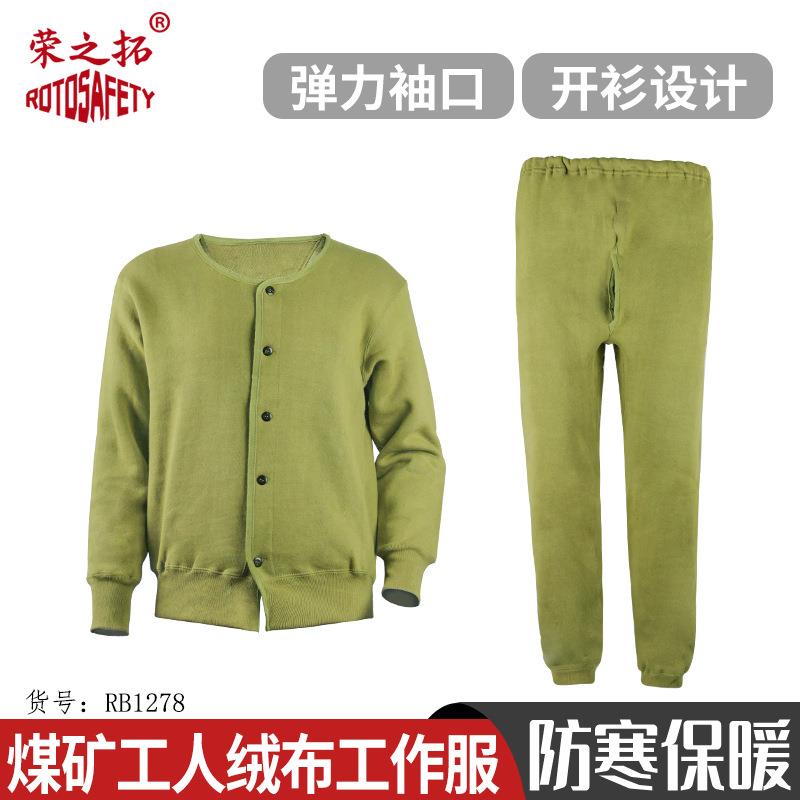 78式涤棉军绿绒衣绒裤套装抓绒煤矿井下用老式劳保工作服防寒保暖