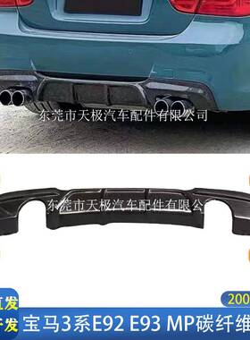 适用宝马3系E92E93MP款真碳纤维后唇改装升级后扩散器2006-2011