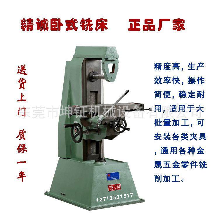 YB-214精诚小型卧式铣床小铣床精诚小卧铣供应精诚小卧铣