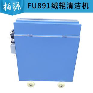 FU891型纺纱厂电动绒辊清洁机棉麻化纤刷绒辊机剥绒辊机纺织辅机