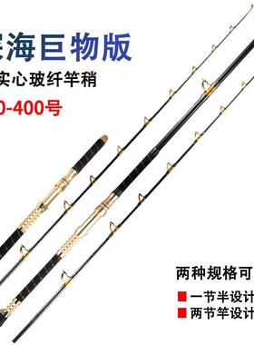 深海船竿富士船钓竿重型船竿300号400号电绞竿南油船杆海钓拖钓竿