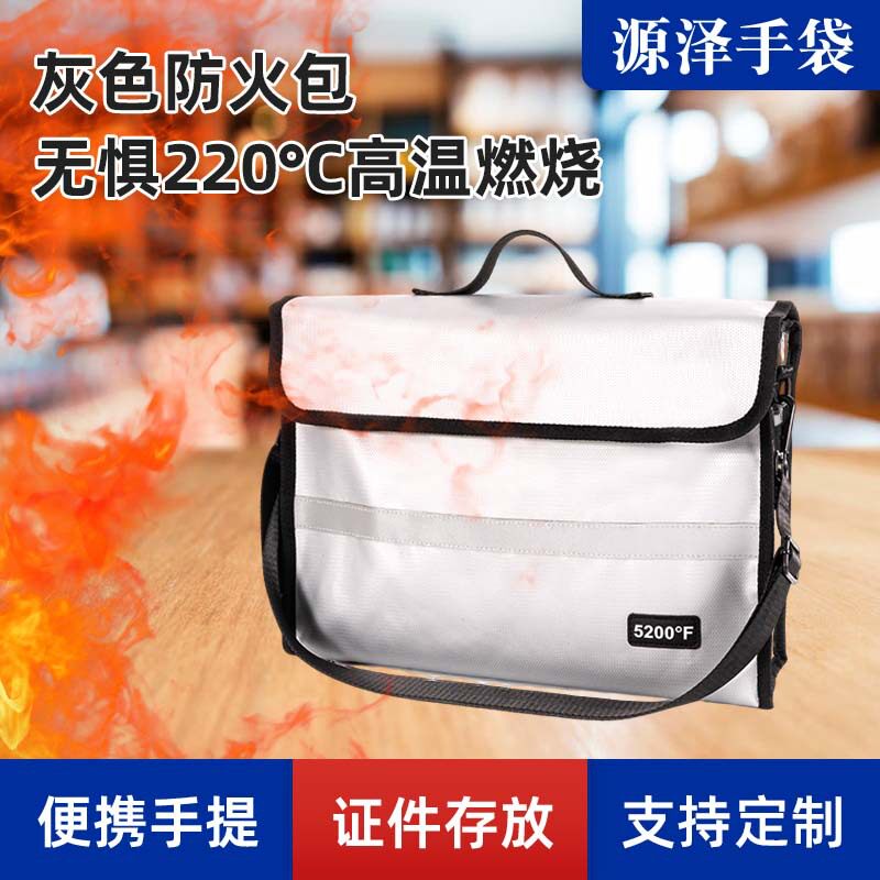 厂家批发便携防火包可斜跨防水防潮文件包耐高温大容量防火文件包