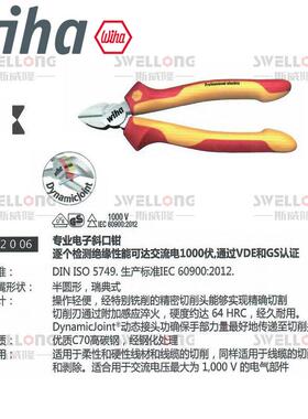 威汉WIHA专业绝缘斜口钳26737/26741/26744/26748/38191/Z12006