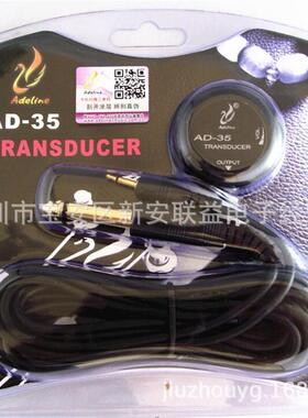 AD-35吉他拾音器原声吉他不开孔古典吉他二胡琵琶古筝民乐拾音器