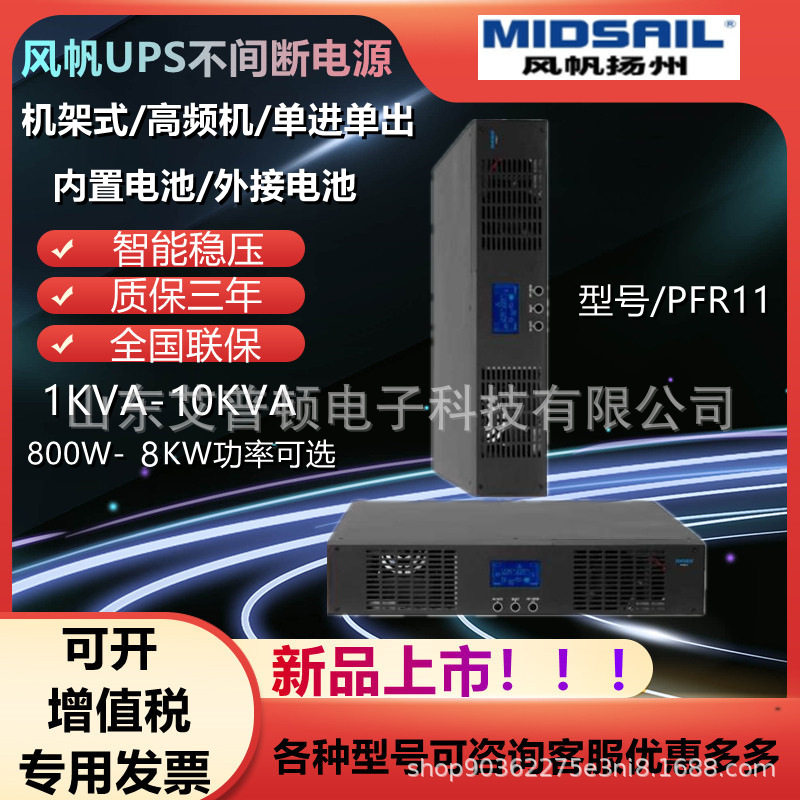 风帆PFR11-06/10KL外接电池4.8KW/8KW机房机架式UPS不间断电源