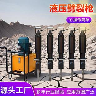 混凝土液压劈裂枪电动矿用开采岩石分裂机柴油小型液压岩石劈裂机