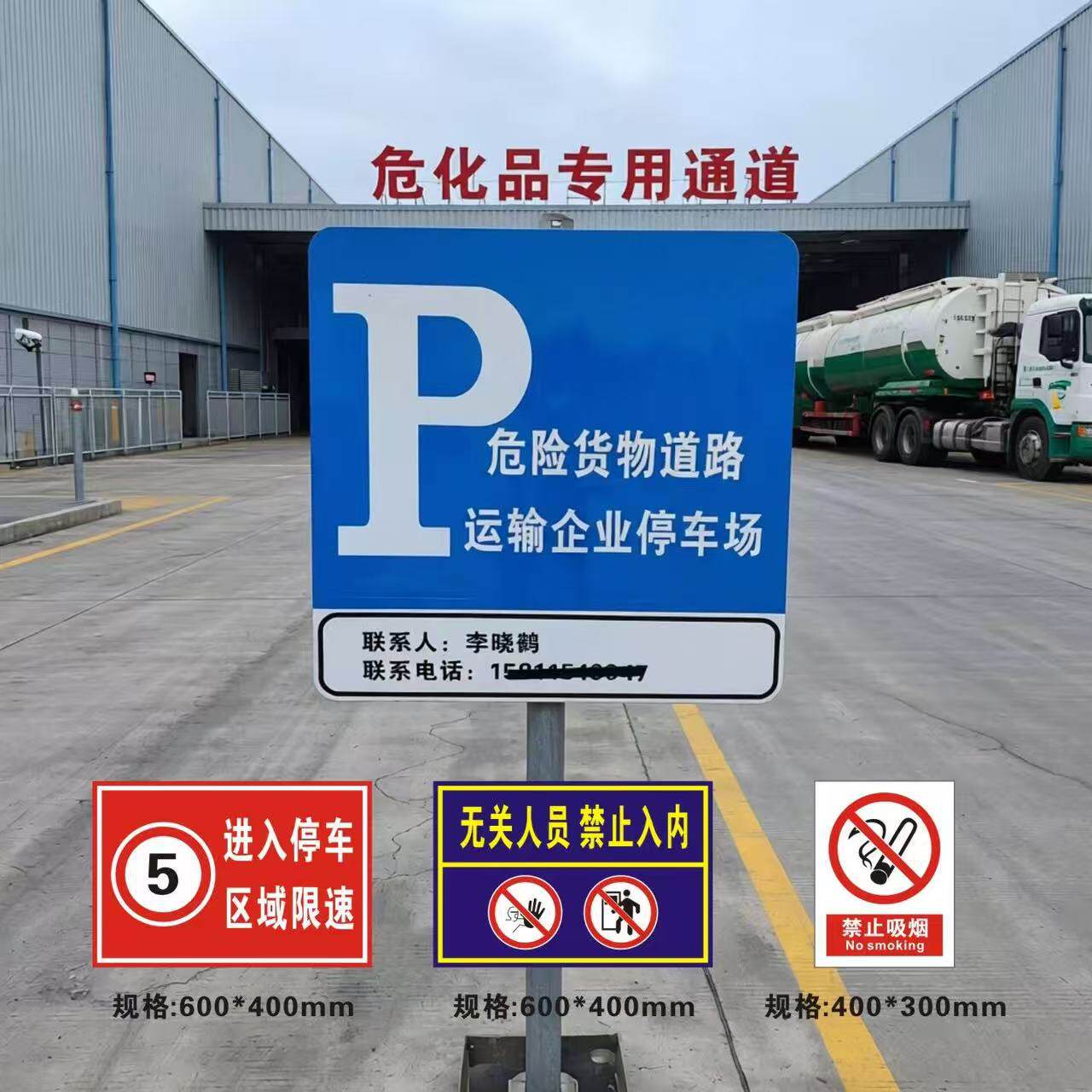 新国标危险货物道路运输企业停车场标志牌交通标志反光危化品铝合