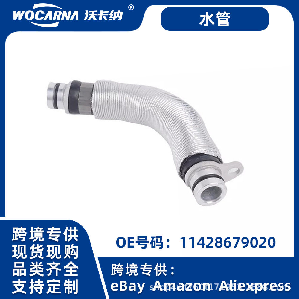 适用于德系宝马汽车机油油管可供跨境11428679020