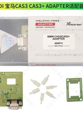 适用VVDI宝马CAS3CAS3+ADAPTER适配器VVDI2平板专用适配板