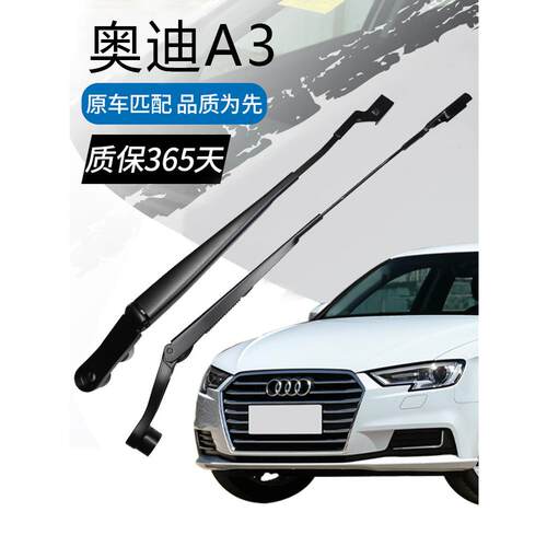 适用于14-20款A3雨刮臂杆前窗雨刷摇臂支架刮水臂摆臂原厂主