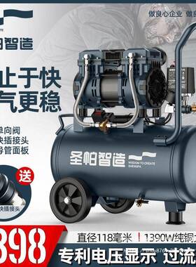 圣帕静音无油空压机30L探索1390W小型打气泵15L木工喷漆家用纯铜
