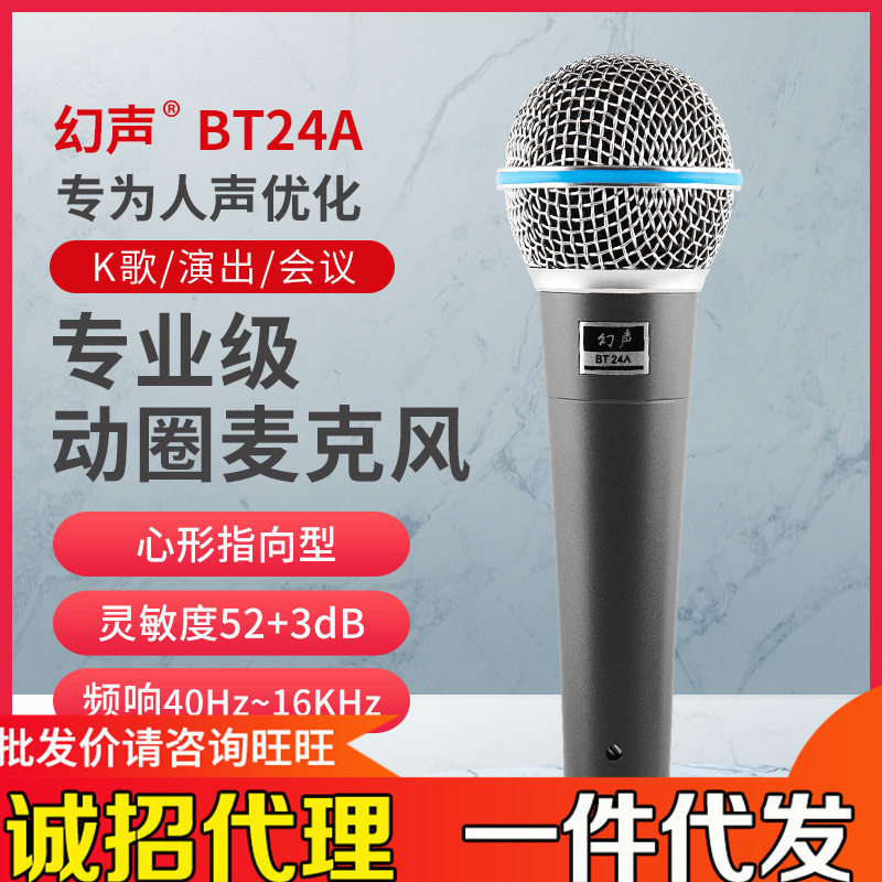 幻声BT24A专业动圈有线话筒家用K歌直播舞台演出麦克风58A