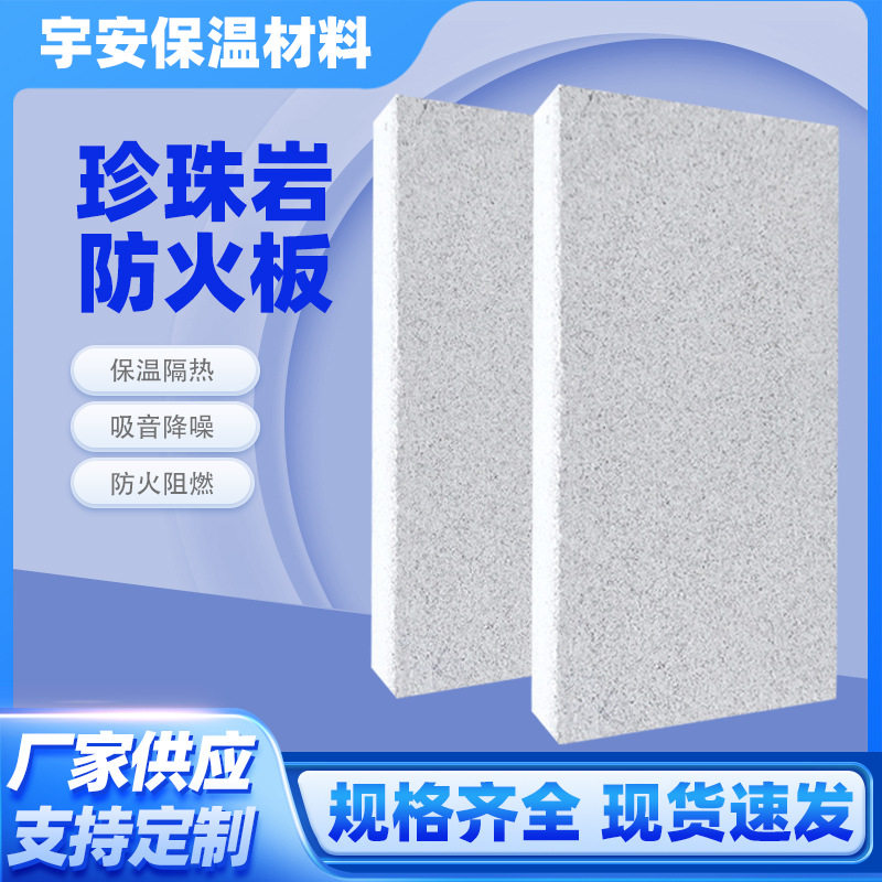 珍珠岩防火板无机玻化微珠珍珠岩保温板批发改性膨胀玻化微珠板