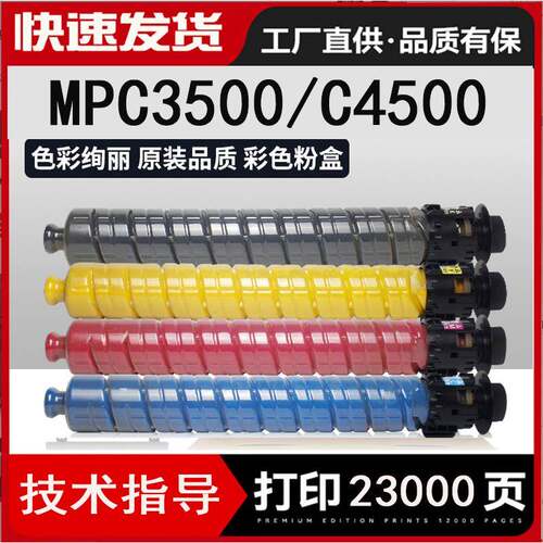 适用理光MPC3500C4500彩色碳粉A3数码复印机墨粉C4500C打印机粉
