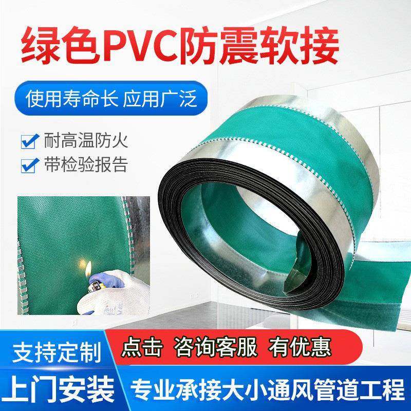 绿色PVC风机软连接防震共板风管接头帆布出风口软接新风机接头