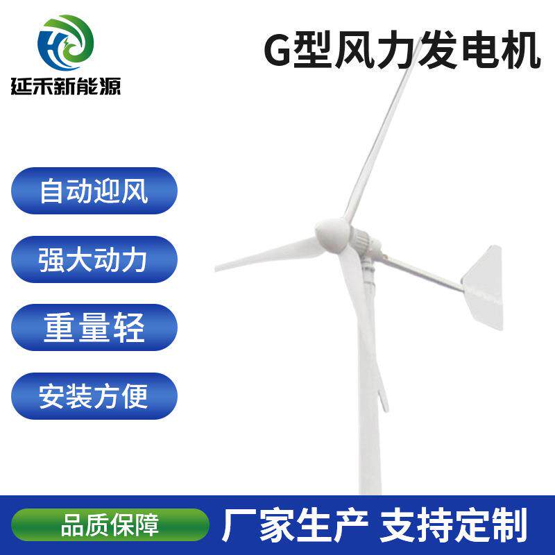 G型风力发电机固定尾翼机械刹车增强玻璃钢适合小型风电场发电机