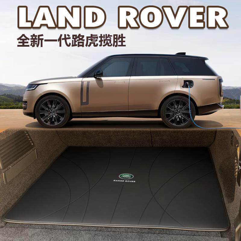 适用于25款路虎揽胜后备箱垫行政盛世典范创世加长七座尾箱垫