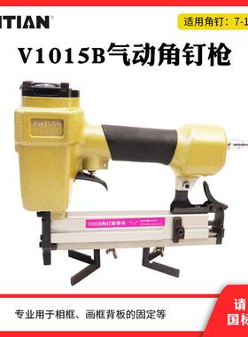 之田V1015钉枪气动角钉枪十字绣装裱钉枪45度画框拼接v型钉枪