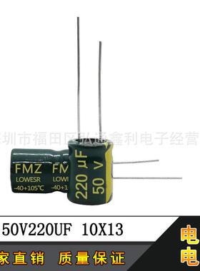 50V220UF直插铝电解电容220UF50V10X13绿金高频电解电容
