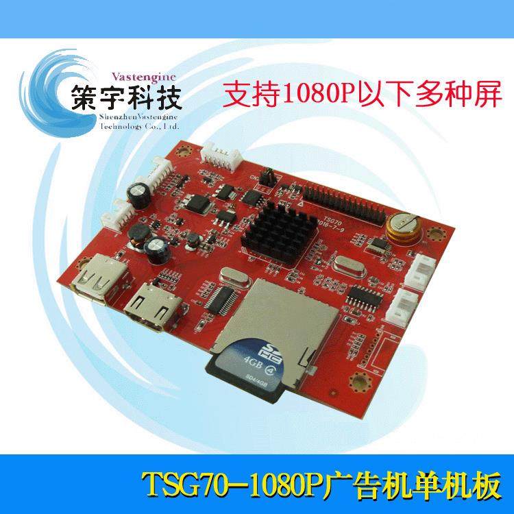 高清广告机板卡1080P驱动解码一体板新产品推出优惠价格88元