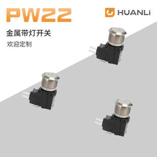 寰立开关金属按钮开关22MM大电流带灯电源开关通讯设备专用