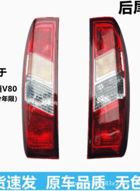 适用于上汽大通V80后尾灯总成左右刹车灯转向尾灯罩大通V80尾灯壳