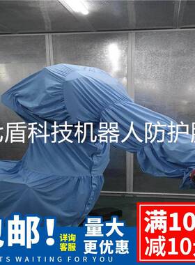 欧帕MR130国产机器人防护服国产材料抗静电高低温