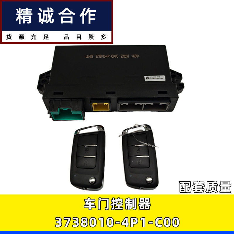 适用解放车身控制器中控锁折叠遥控钥匙3738010-4P1-C00