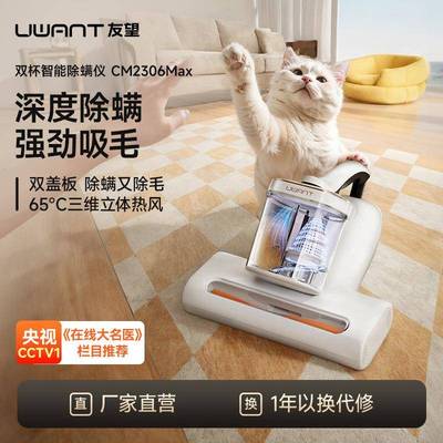 UWANT友望除螨仪大白CM2306max
