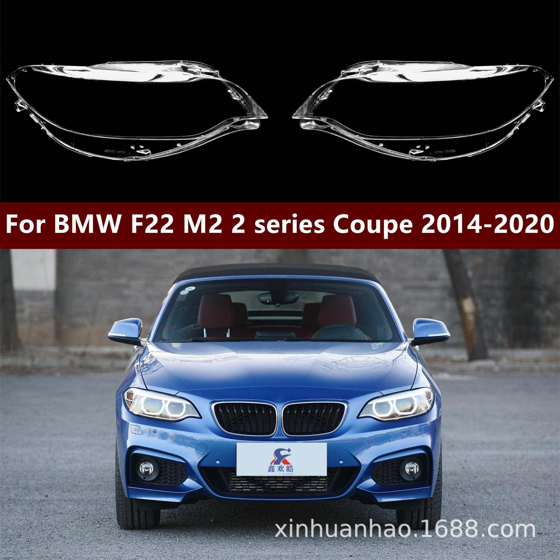 适用于适用于宝马2系轿跑前大灯罩14-20款2系F22大灯灯罩灯壳,纺织面料/辅料/配套,纺织机械配件,淘宝优惠券,粉丝福利购,淘宝优惠卷