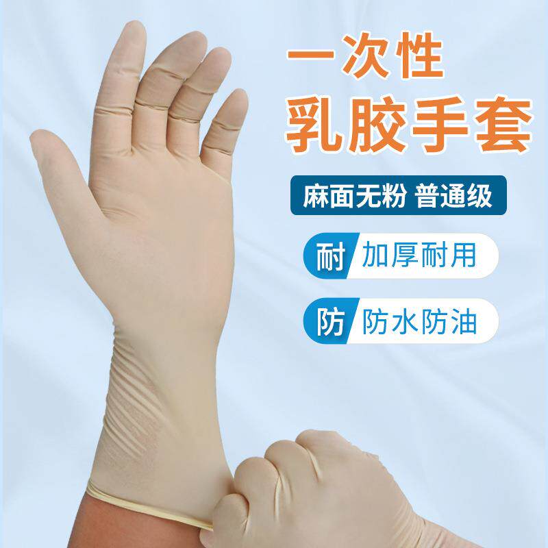 米黄色乳胶手套洁净室无尘工业12寸加厚耐磨一次性橡胶防护