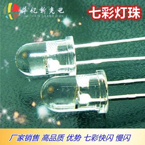 F3七彩快闪灯珠F5慢闪灯珠单闪白光灯珠自闪LED发光二极管