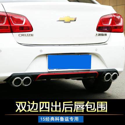 15经典科鲁兹改装后包围扰流板保险杠大小包围经典科鲁兹尾唇后唇