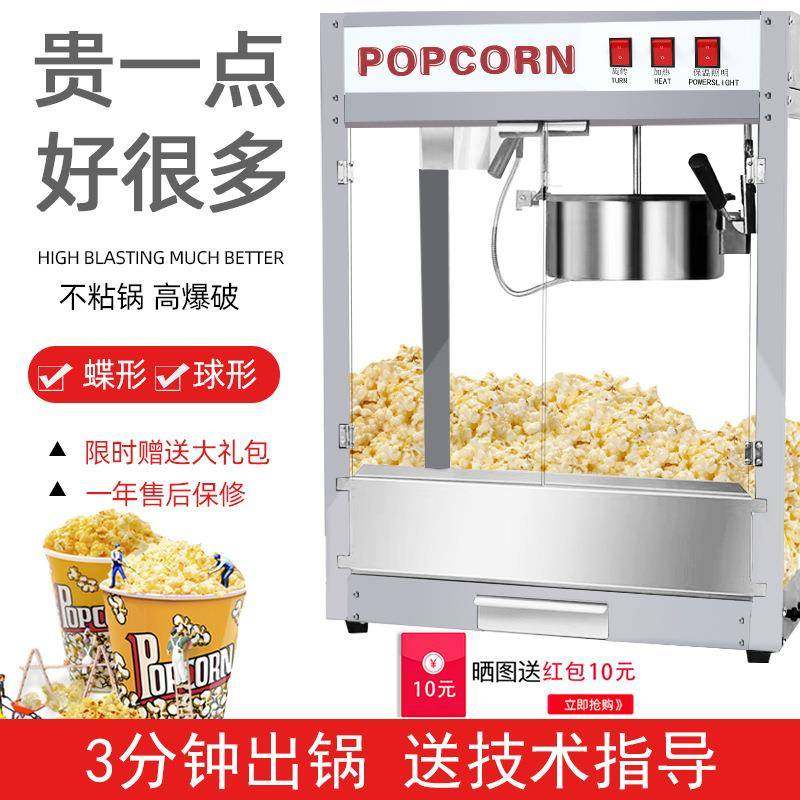 爆米花机商用影院全自动电热智能版8盎司KTV爆谷机小型爆米花机器,纺织面料/辅料/配套,纺织机械配件,淘宝优惠券,粉丝福利购,淘宝优惠卷