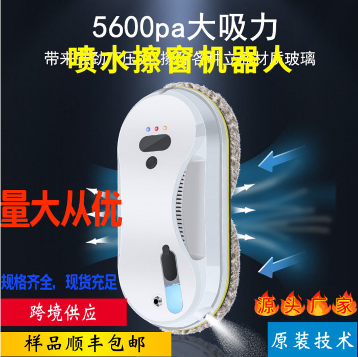 工厂现货批发W15S喷水款擦窗机器人大吸力擦窗机90W擦玻璃机器人
