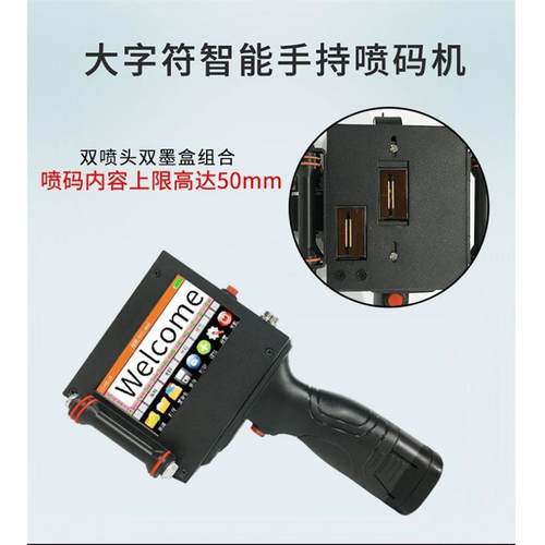 喷码机手持喷码机双喷头智能喷码机2英寸5cm大字符喷纸箱图喷日期