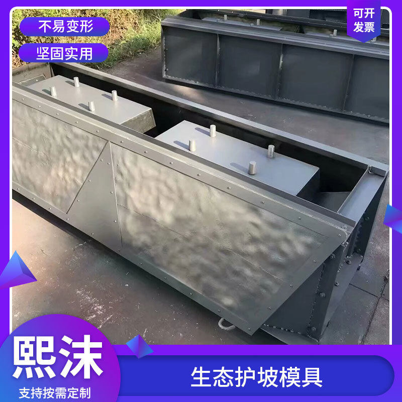 阶梯式护坡钢模板混凝土平铺式植草框格护坡河道鱼巢式护坡钢模具