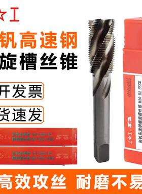 上工高钒高速钢螺旋槽机用丝锥粗细柄丝攻HSS全磨制小规格牙攻