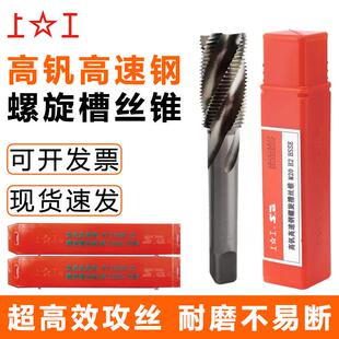 上工高钒高速钢螺旋槽机用丝锥粗细柄丝攻HSS全磨制小规格牙攻