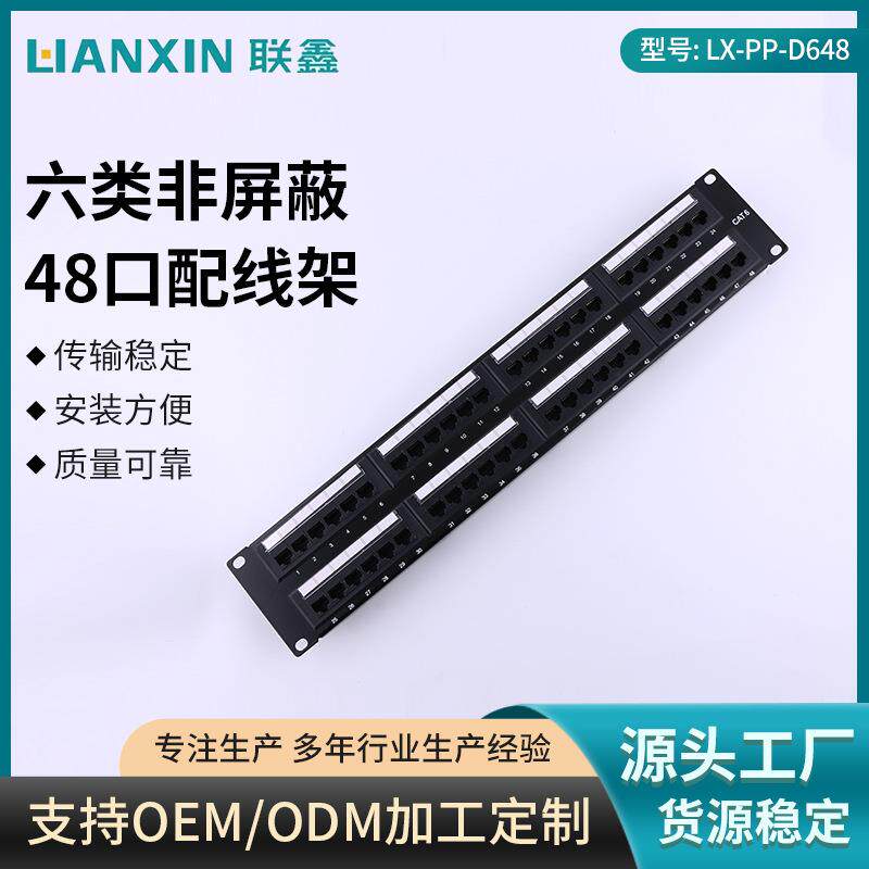 48口非屏蔽机架式机柜网线配线架48口电脑网络机房宽带理线架