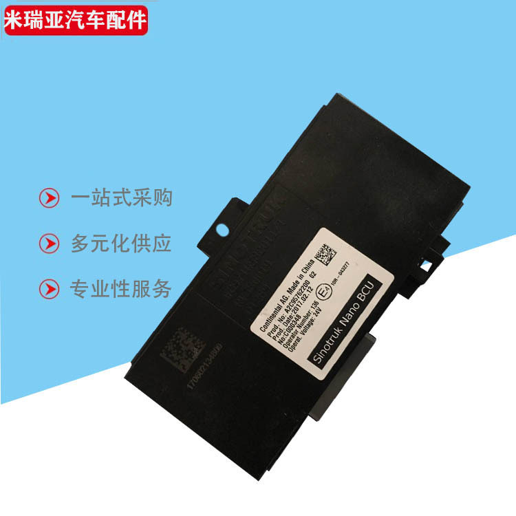 厂家直销供应外贸出口重汽豪沃陕汽配件BCU控制器