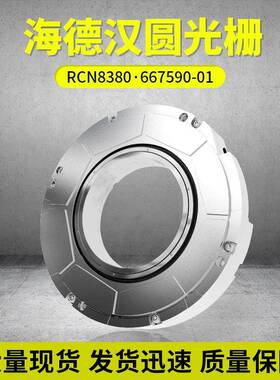 德国海德汉圆光栅RCN8381ID:1244752-01100轴径现货圆形光栅