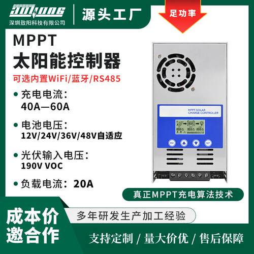 MPPT太阳能控制器60A12V-48V光伏房车家用储能控制系统现货
